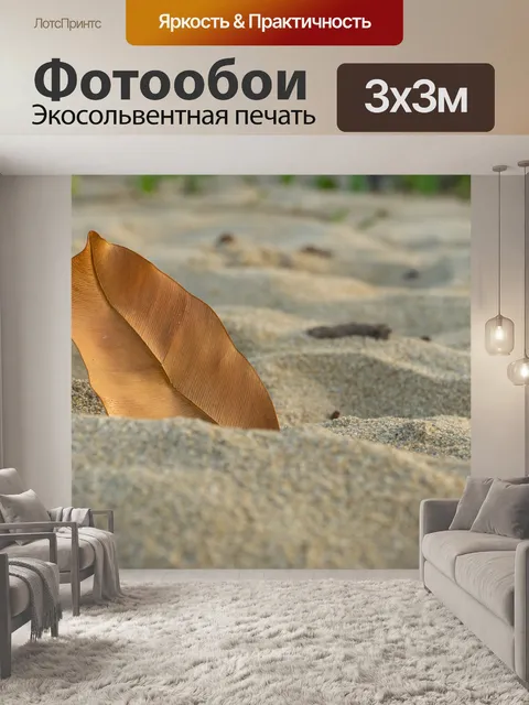 Фотообои Лист