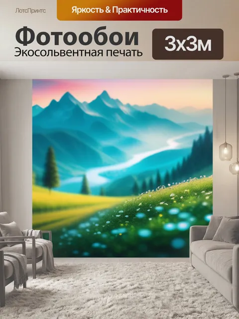 Фотообои с панорамой минимал