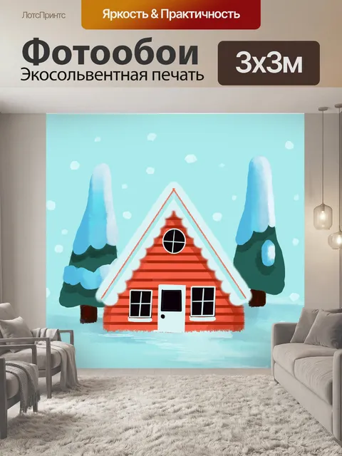 Фотообои Дом