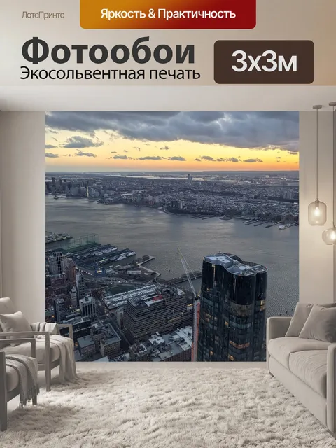Фотообои Нью йорк