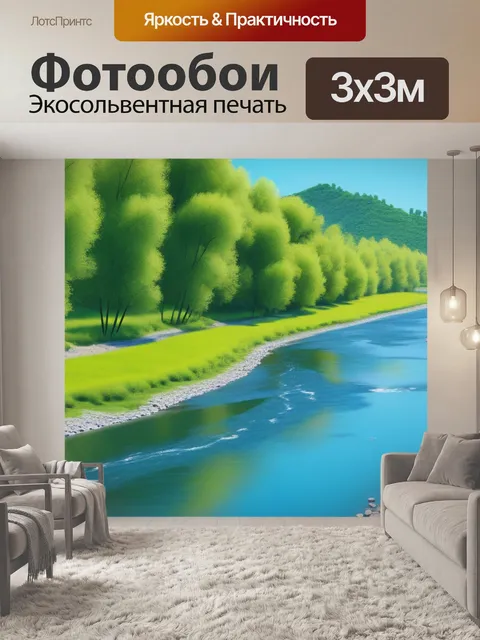 Фотообои живопись пейзаж с рекой минимал