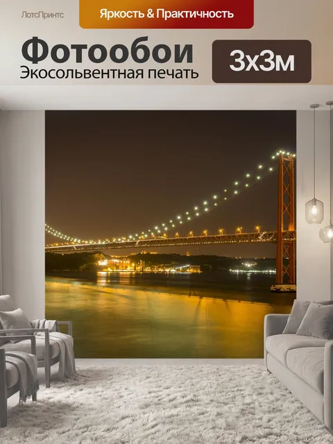 Фотообои Лиссабон