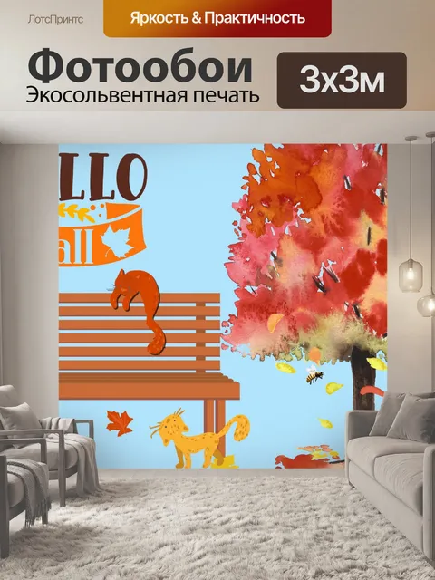 Фотообои Кошка осень осень плакат