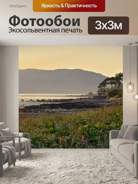Фотообои Река