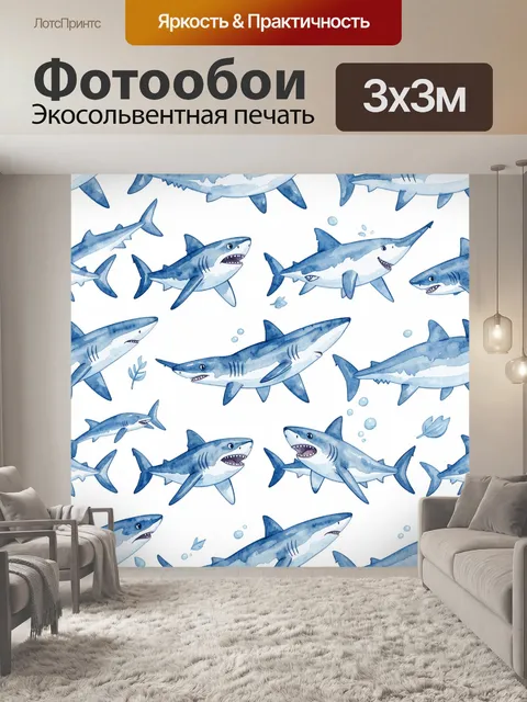 Фотообои Акулы в голубой акварели