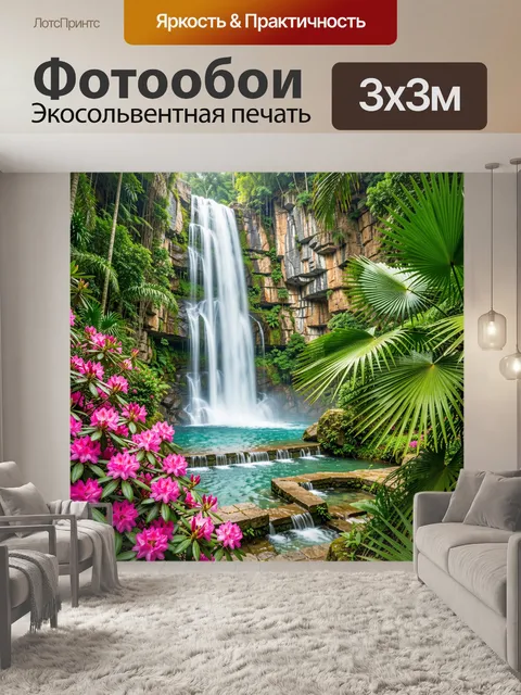 Фотообои Тропический водопад и лагуна