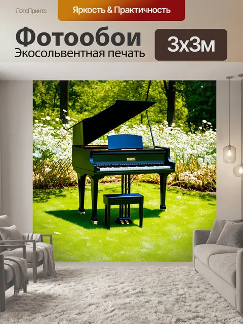 Фотообои открытая сцена на летнем музыкальном фестивале с пианино