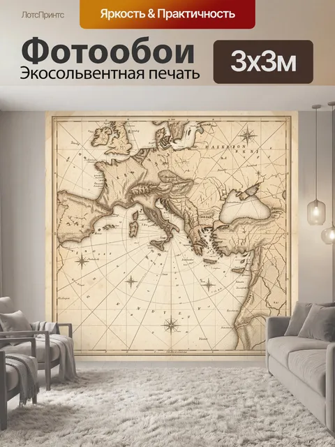 Фотообои Старинная карта Европы