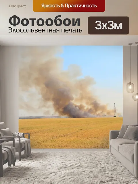 Фотообои Жара