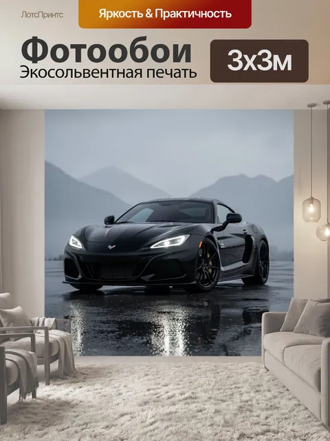 Фотообои Черный спорткар на мокрой трассе