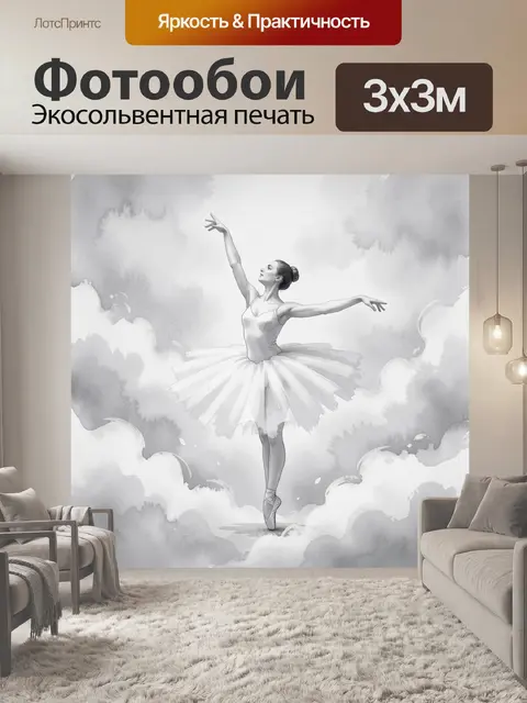 300 × 300 см · Экосольвентная печать