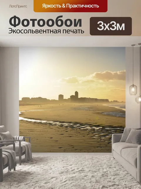 Фотообои Море