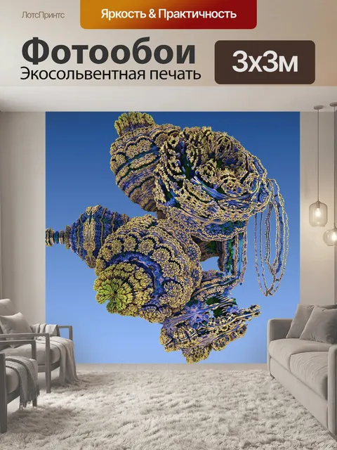 Фотообои фрактальная форма 3