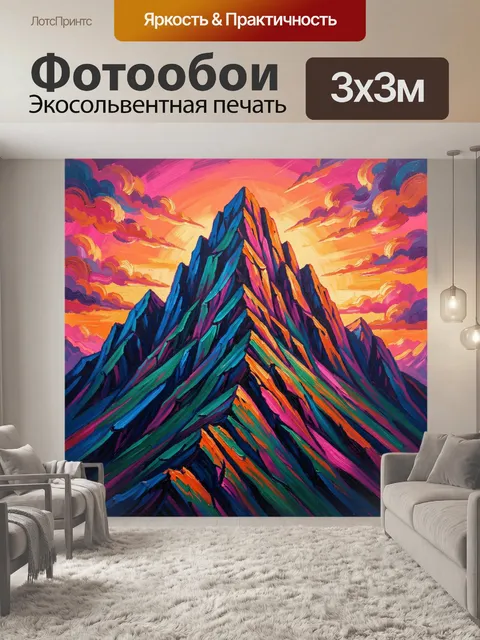 Фотообои Яркие горные вершины на закате