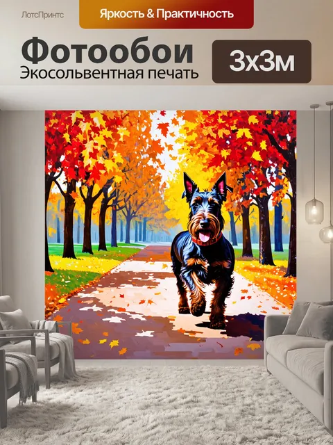 Фотообои шотландский терьер на прогулке по осеннему парку, где листья падают с деревьев, в технике акрила