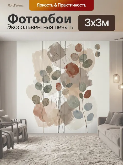 Фотообои Нежная абстракция с листьями