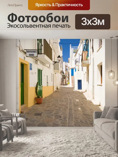 Фотообои историческая улица в испании
