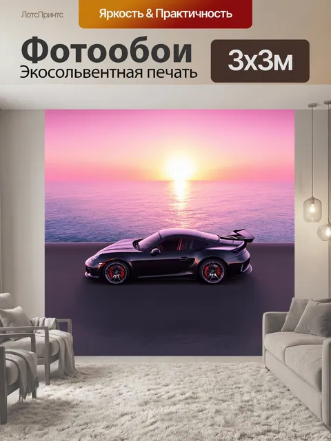 Фотообои спортивная машина на фоне розового заката над океаном, вид сверху, с игрой света