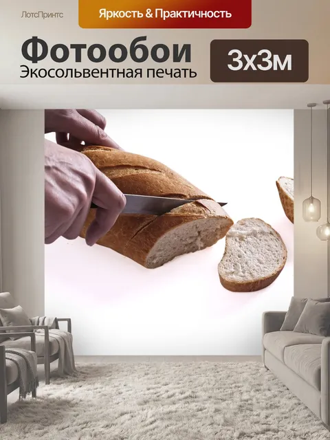 Фотообои Хлеб