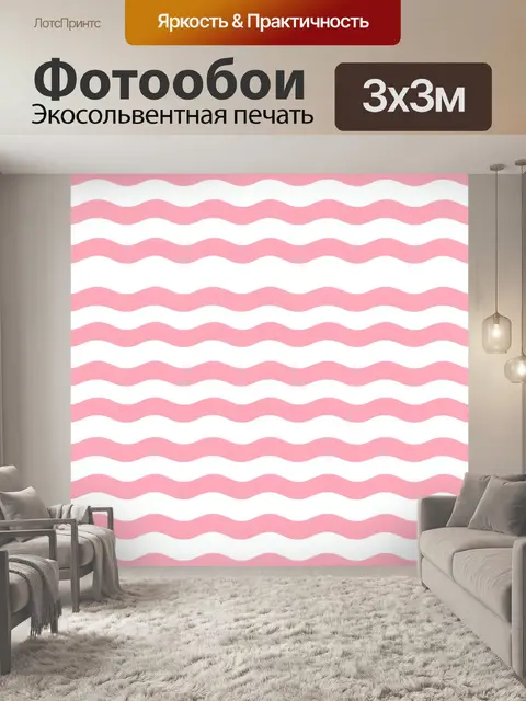 Фотообои Розовые морские волны-таймлайн