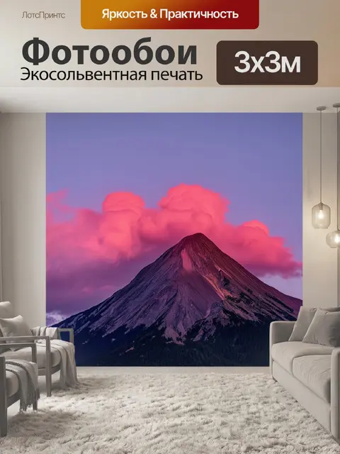 Фотообои розовые тучи, слегка касающиеся пика высокой горы