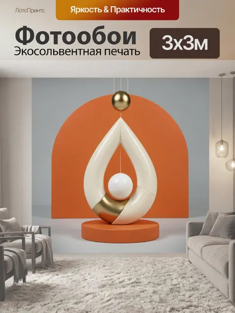 Фотообои Абстрактная белая капля с шаром