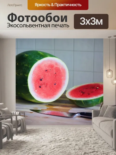 Фотообои Еда