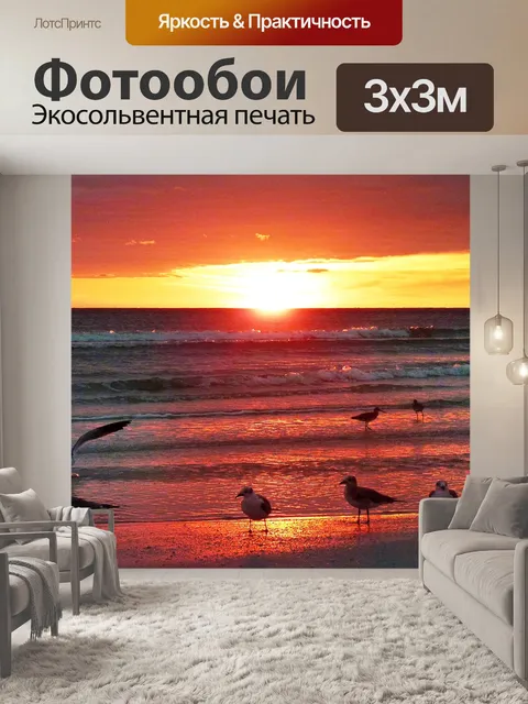 Фотообои Море