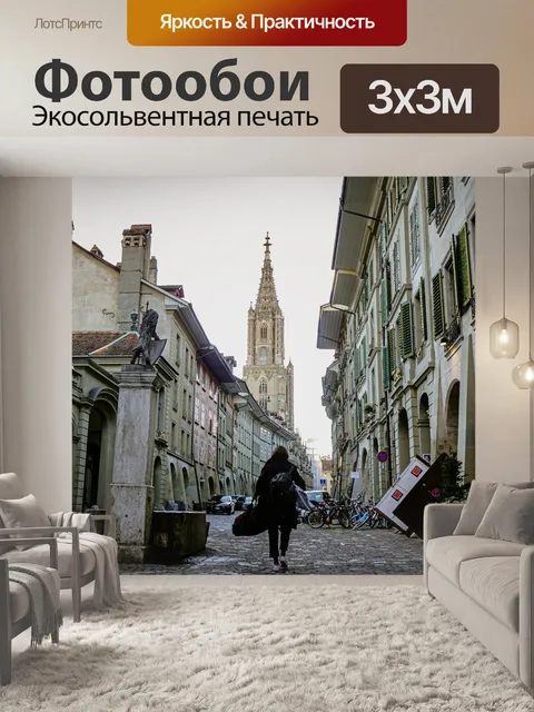 Фотообои Город
