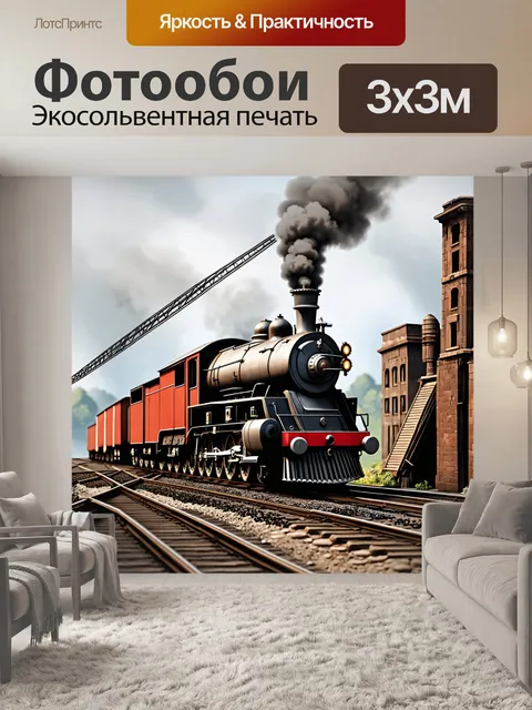 Фотообои паровоз, проезжающий мимо старающейся городской индустрии, с дымяющими трубами и механическими мостами