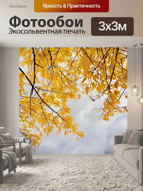 Фотообои Листья