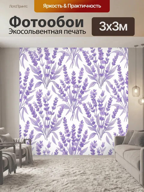 Фотообои Лавандовые ветви и листья