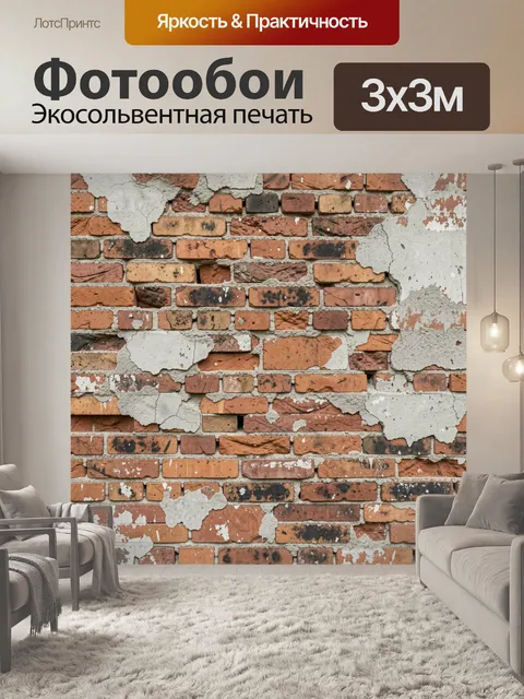 Фотообои Старая кирпичная кладка с трещинами