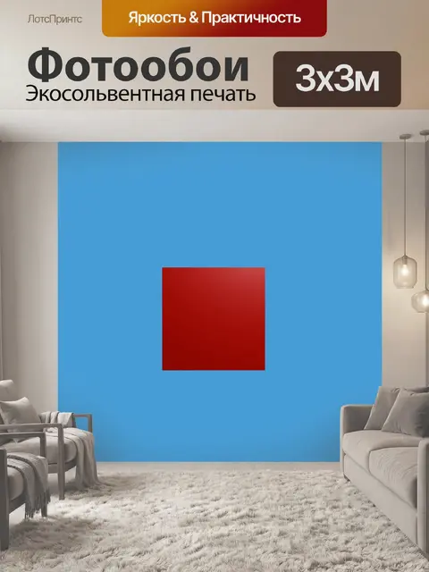 Фотообои Квадрат