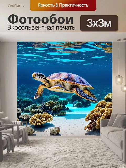 Фотообои море, морские черепахи, плавающие в открытом море среди рифов