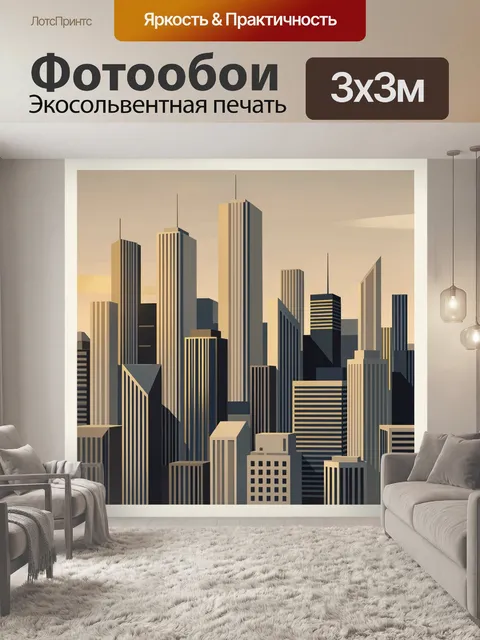 Фотообои Стильный городской пейзаж небоскрёбов