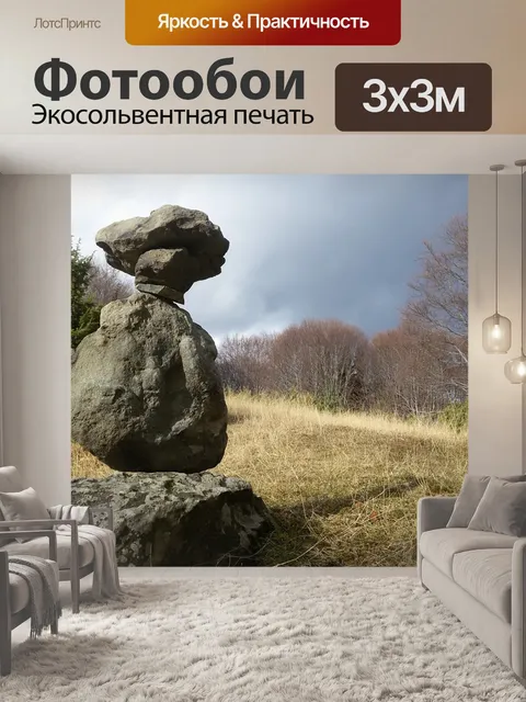 Фотообои Камень