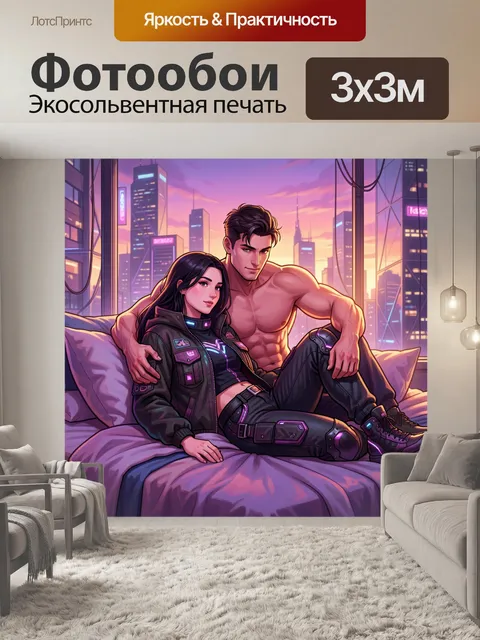 Фотообои Романтика на фоне мегаполиса