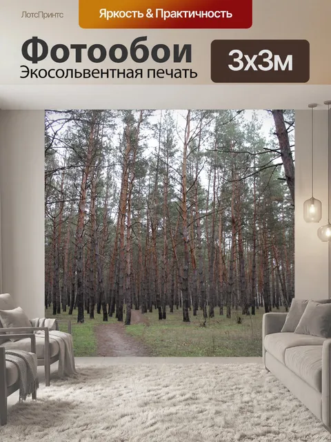 Фотообои Дерево