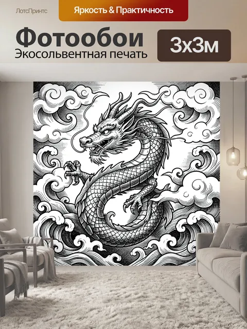 300 × 300 см · Экосольвентная печать