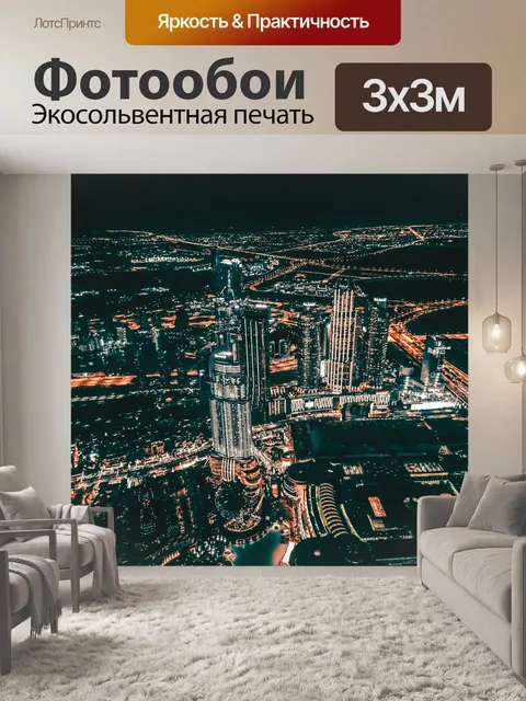 Фотообои Город