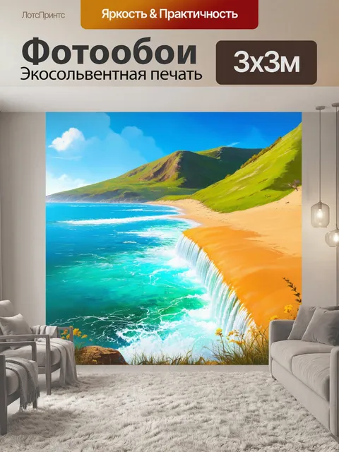 Фотообои опереждающий водопад, текущий в океан с фоном из зеленых холмов и золотого песка