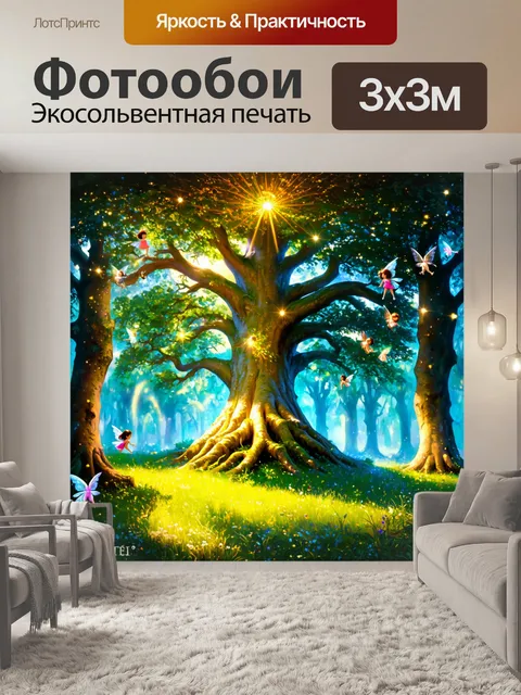 Фотообои магическое дерево в волшебном лесу, излучающее свет, с яркими феями, порхающими вокруг