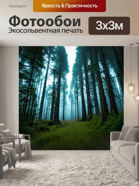 Фотообои туман в стиле футуристический