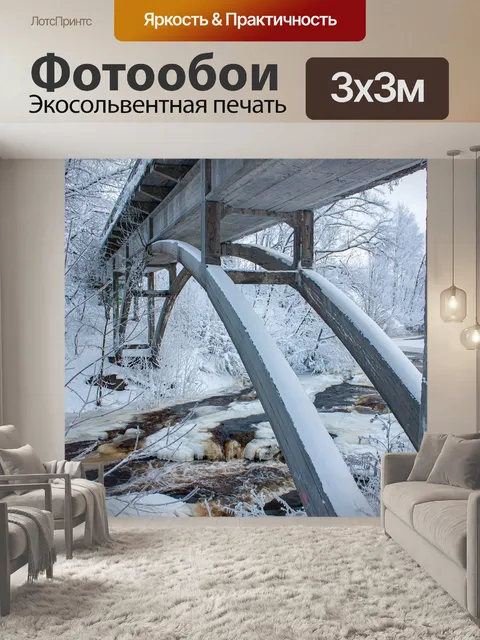 Фотообои Мост