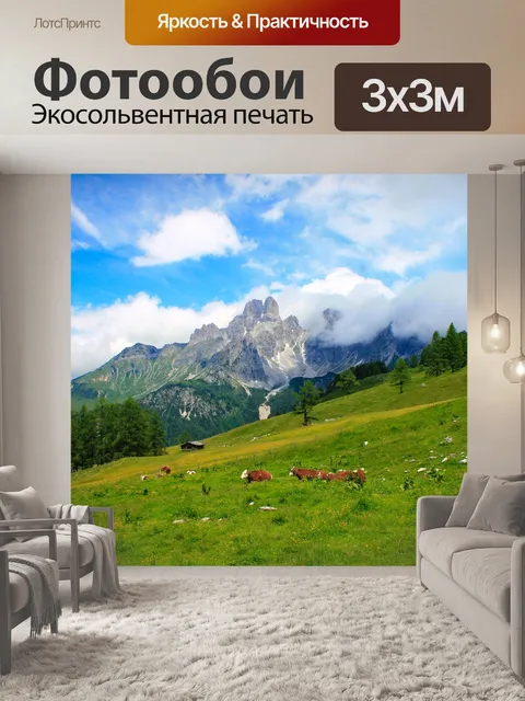 Фотообои Горы