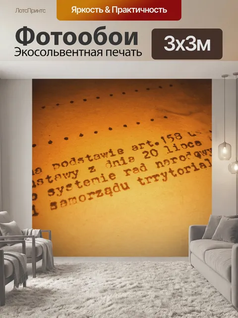 Фотообои Старый документ