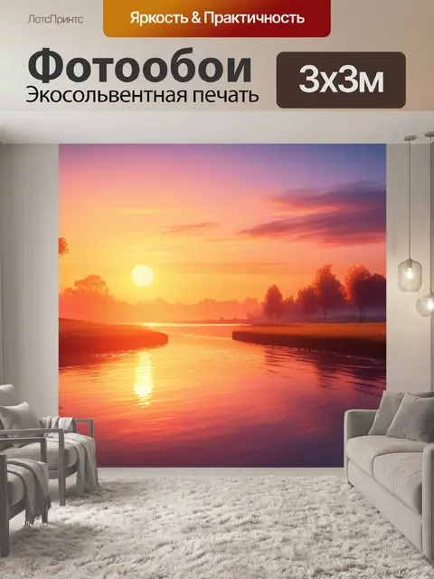 Фотообои пейзаж с закатом легко
