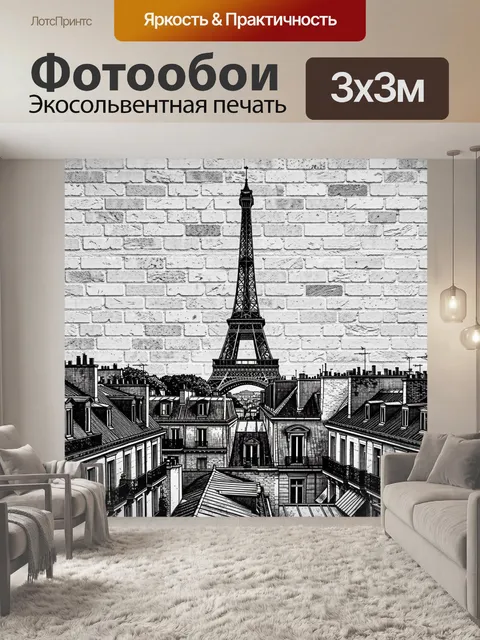 Фотообои Парижская Эйфелева башня над крышами