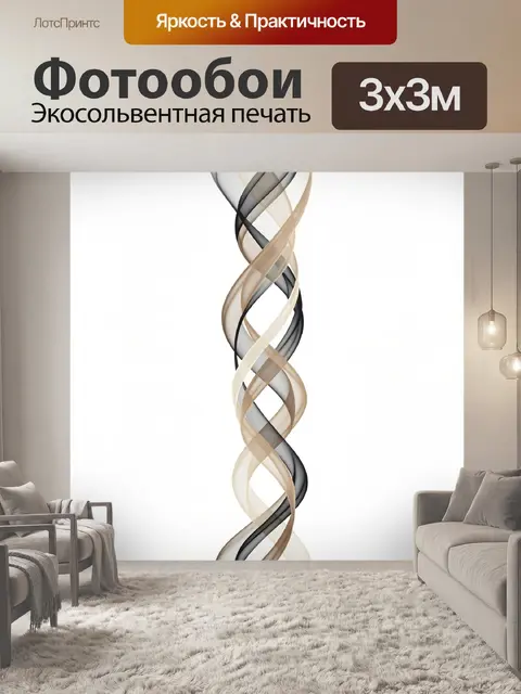 Фотообои Абстрактные переплетенные ленты